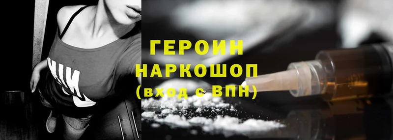 купить закладку  Ленинск  Героин Heroin 